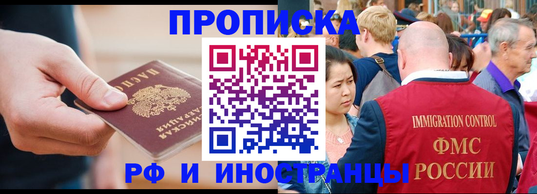 временная регистрация купить в Петровск-Забайкальском
